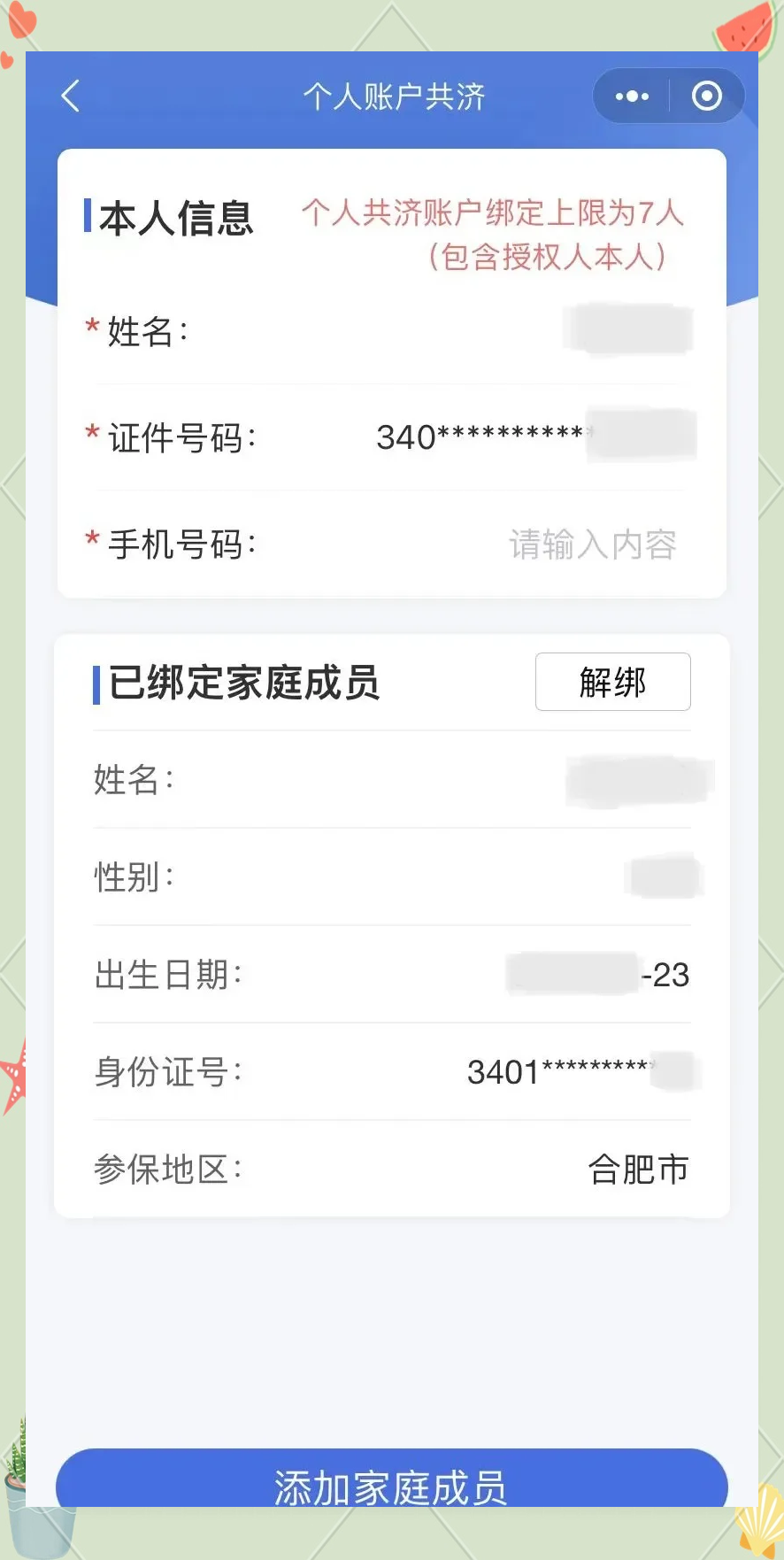 运城最新医保卡如何绑定到微信方法分析(最方便真实的运城医保卡如何绑定微信使用方法)