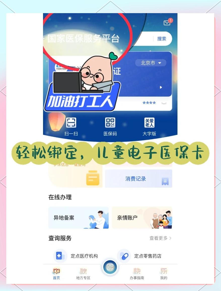 运城最新如何医保卡绑定微信方法分析(最方便真实的运城医保卡绑定微信怎么不能支付方法)