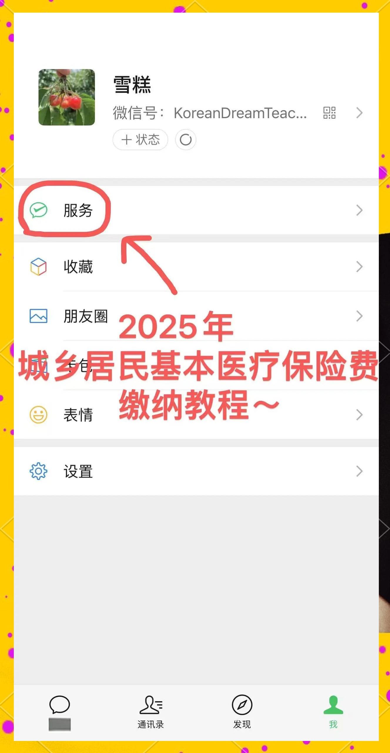 运城最新医保卡咋绑定微信方法分析(最方便真实的运城医保卡绑定微信能把钱取出来吗方法)