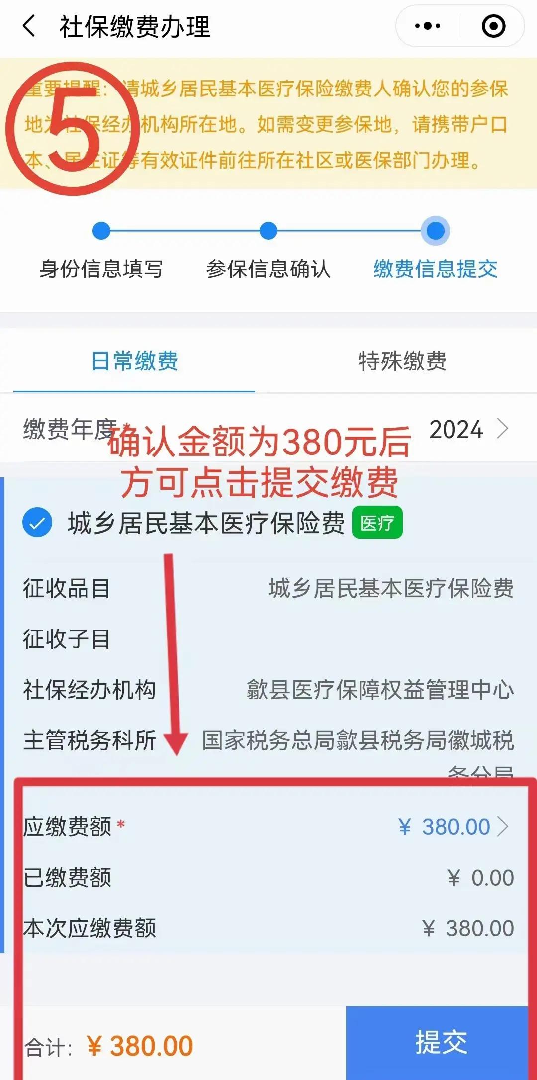 运城最新2024年医保微信缴费流程方法分析(最方便真实的运城微信交医疗保险年份是下一年吗方法)