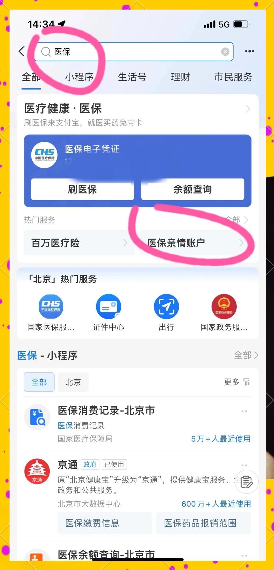 运城最新医保卡怎么绑微信的银行卡方法分析(最方便真实的运城怎么将医保卡绑在微信方法)