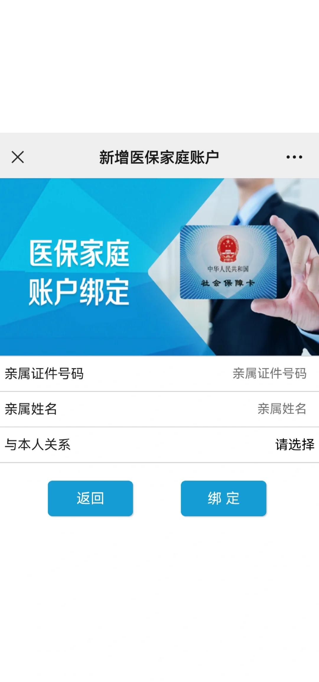 运城最新医保卡如何绑定家人一起使用方法分析(最方便真实的运城医保卡绑定家人共享后,怎么使用?方法)