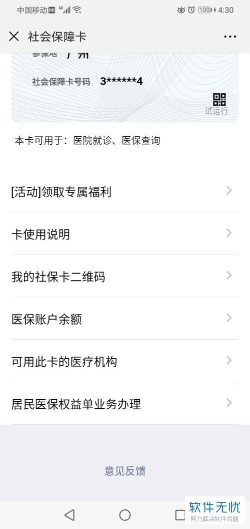 运城最新医保卡怎么绑定微信提现账户信息方法分析(最方便真实的运城医保卡怎么绑定微信提现账户信息错误方法)