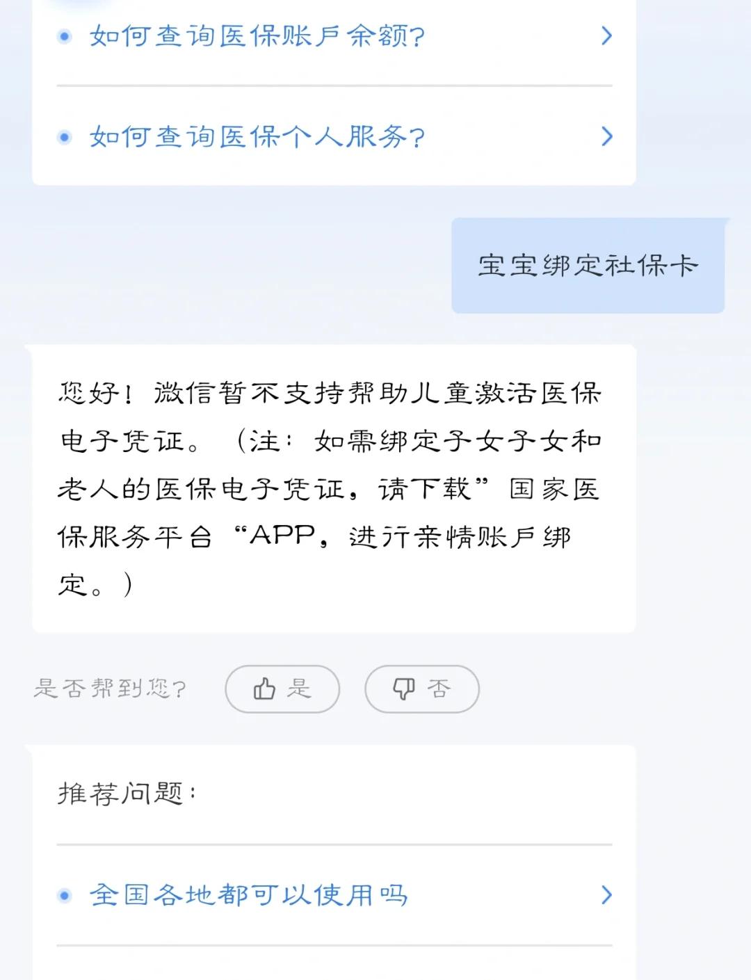 运城最新医保卡如何绑定家人方法分析(最方便真实的运城电子医保卡如何绑定家人的方法)