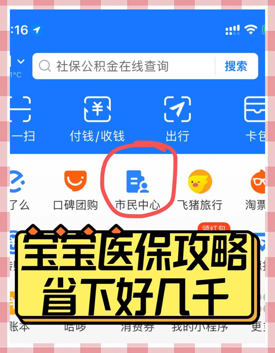 运城最新医保卡如何绑定在微信上方法分析(最方便真实的运城医保卡咋绑定微信方法)