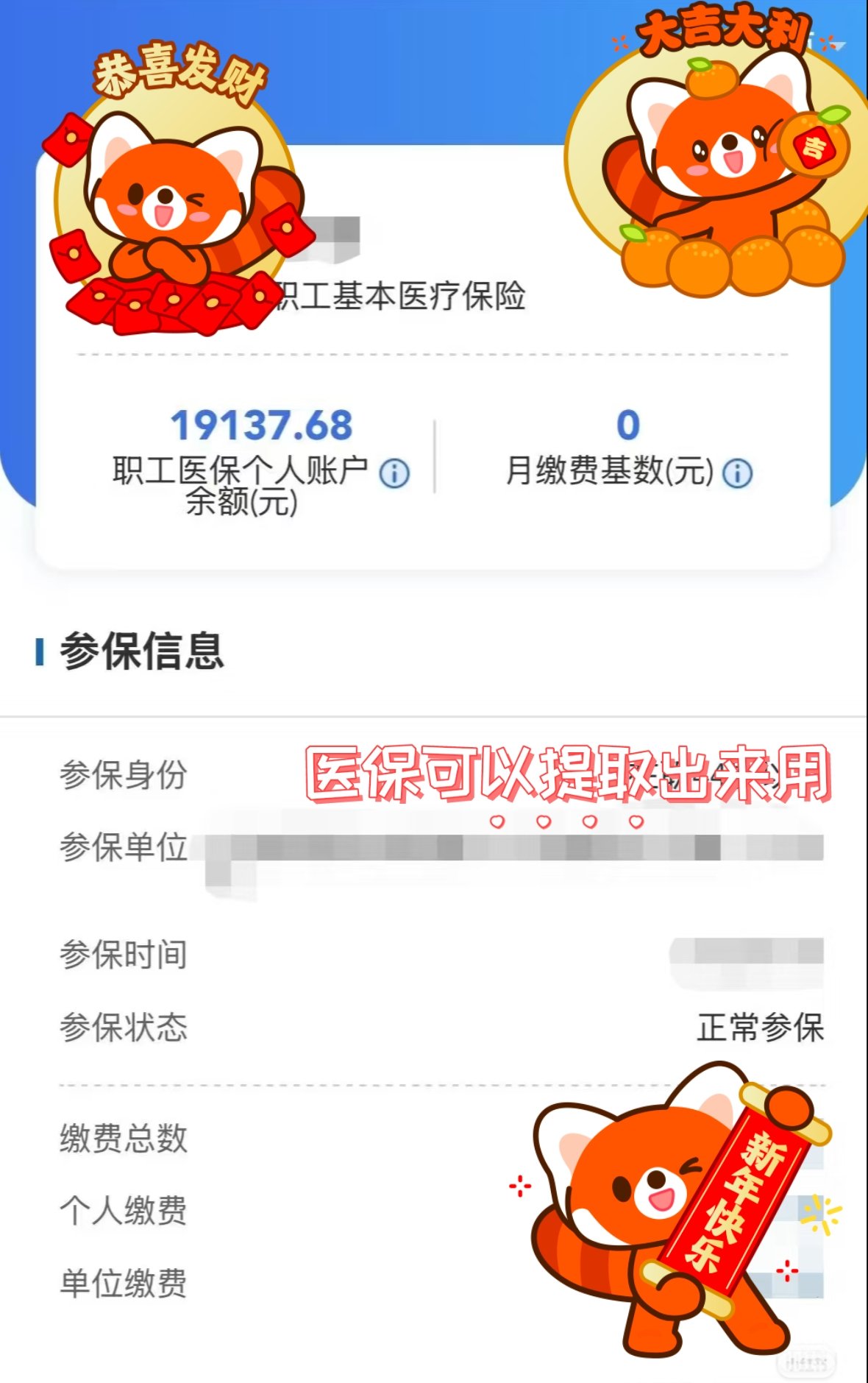 运城最新医保个人账户怎么取出来方法分析(最方便真实的运城医疗保险个人账户怎么取出来方法)