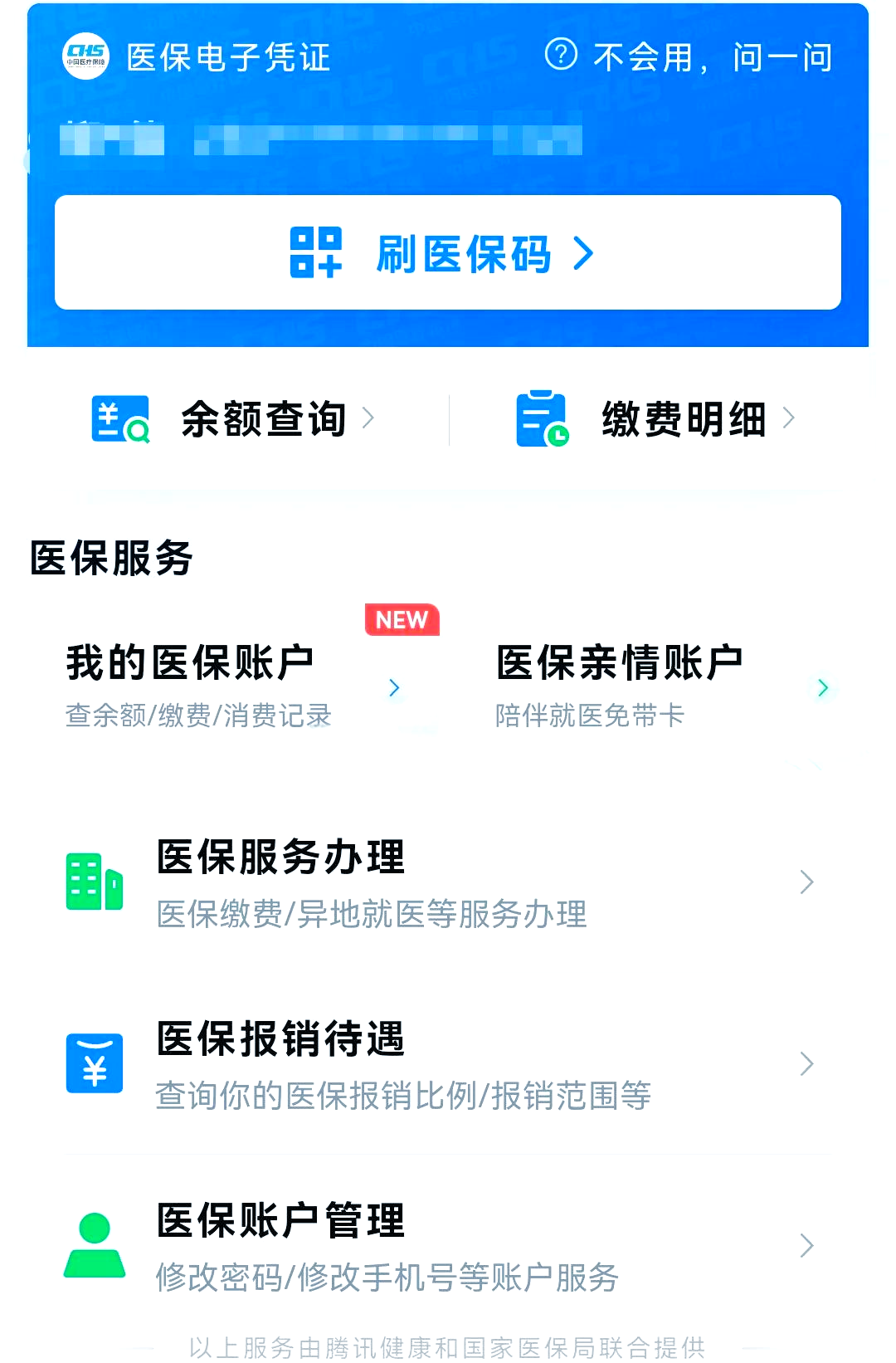 运城最新医保卡怎么绑微信支付方法分析(最方便真实的运城医保卡绑定在微信怎么用方法)