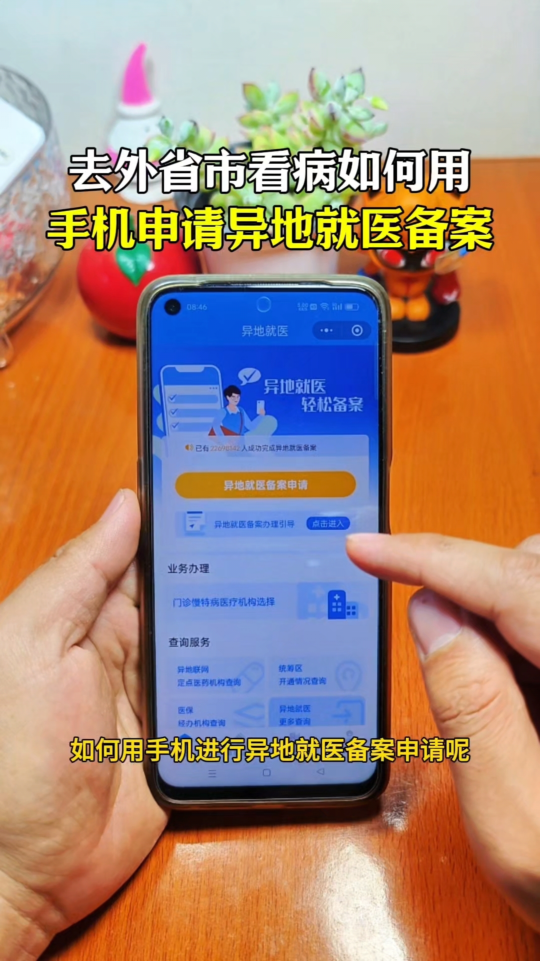 运城最新怎么在手机上取消异地就医备案方法分析(最方便真实的运城取消异地就医备案网上办理方法)