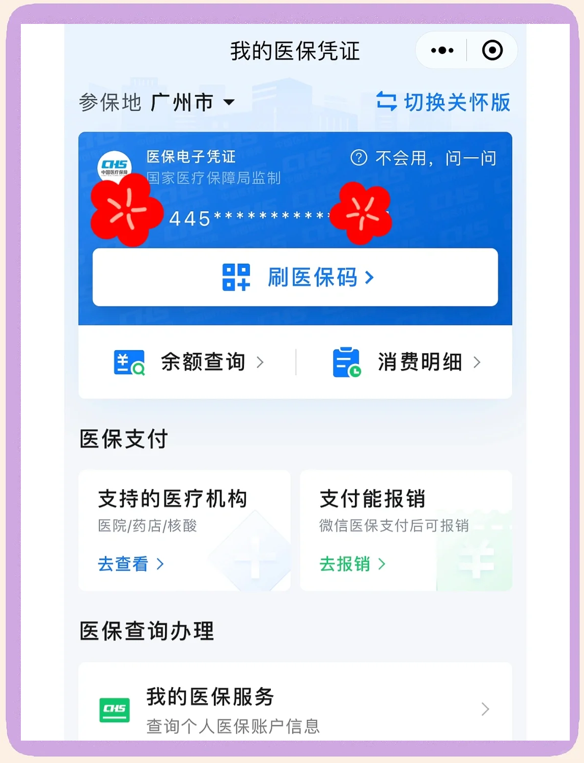 运城最新医保卡怎么绑定微信使用方法分析(最方便真实的运城怎么绑定医保卡到微信方法)