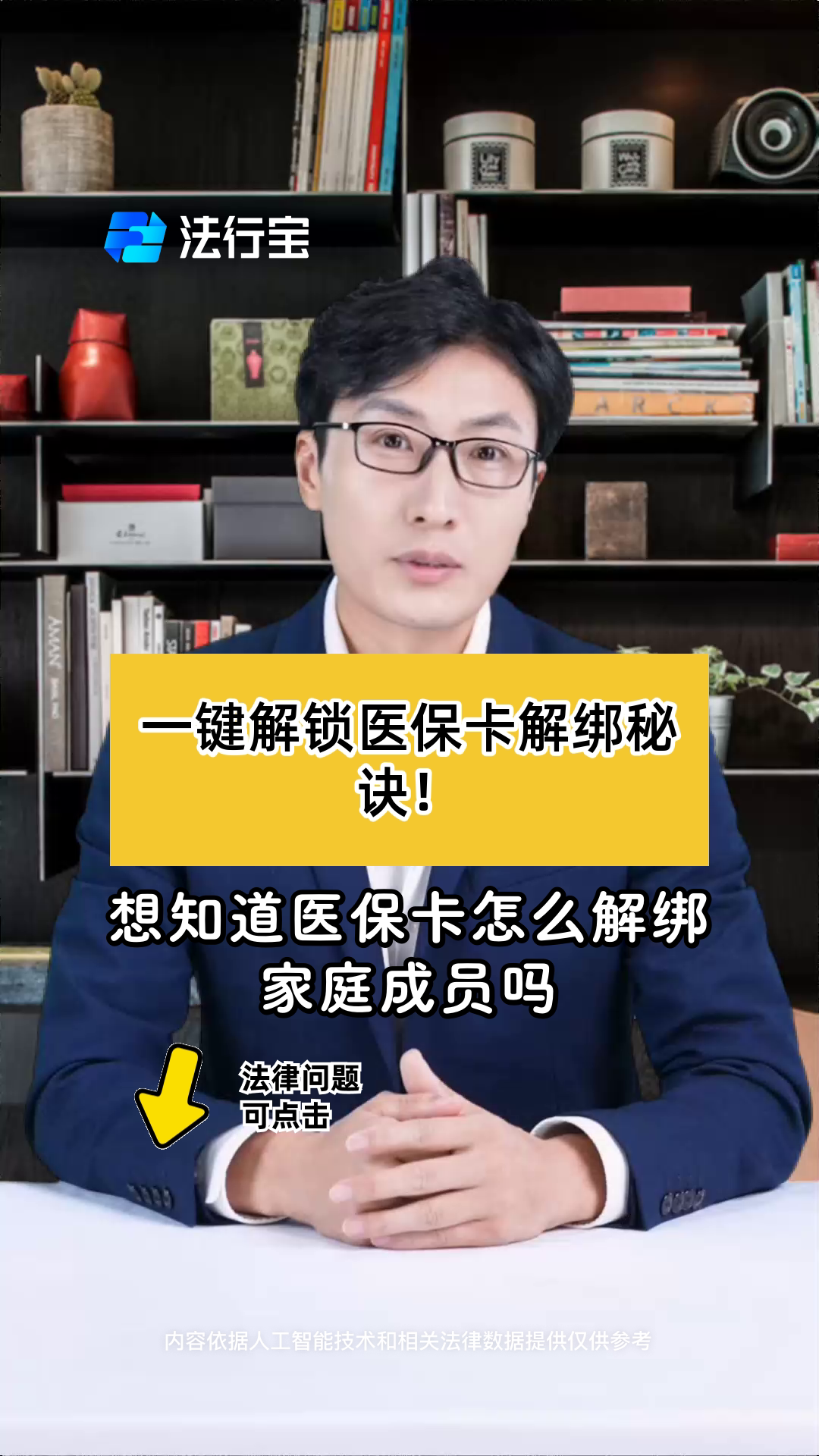 运城最新医保卡怎么解除绑定家人方法分析(最方便真实的运城医保家庭共济怎么解绑方法)