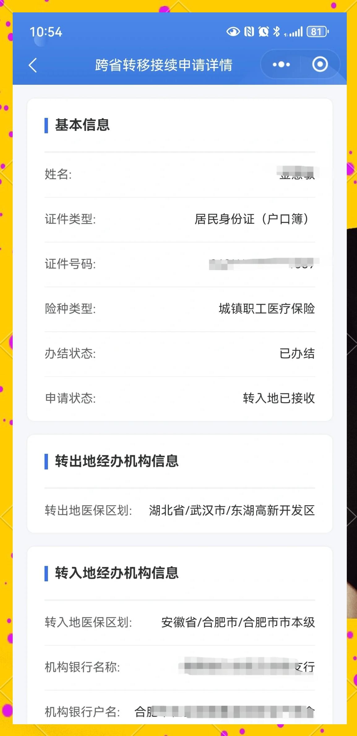 运城最新医保卡余额转移要多久方法分析(最方便真实的运城医保卡转移卡里的钱怎么办方法)